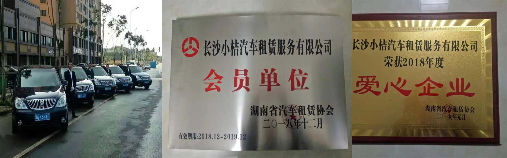 長(zhǎng)沙小桔租車(chē)，長(zhǎng)沙租車(chē)，自駕游租車(chē)