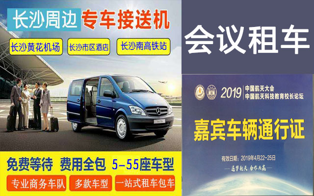 長(zhǎng)沙小桔租車(chē)，長(zhǎng)沙租車(chē)，會(huì)議租車(chē)